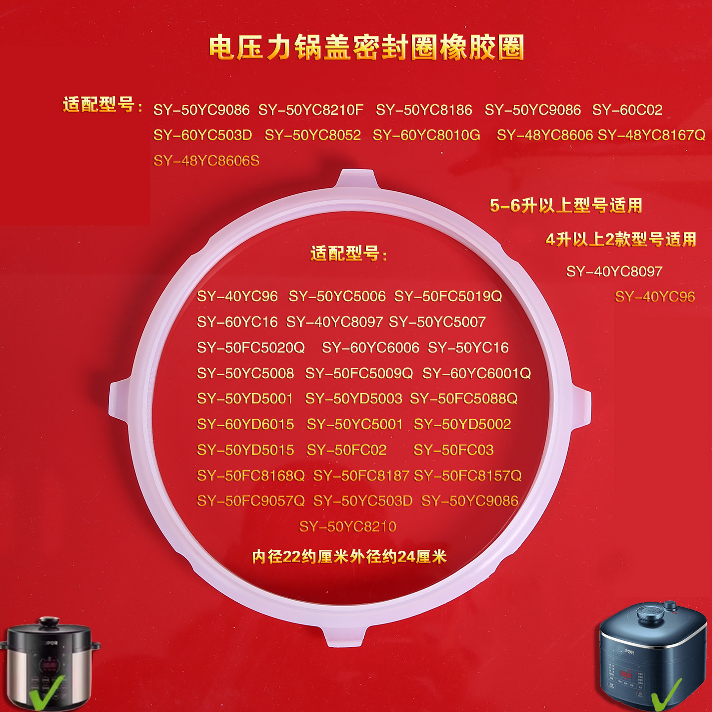 苏泊尔电压力锅密封圈50YC9086