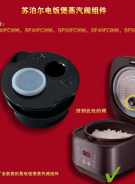 苏泊尔电饭煲微压阀SF50FC996蒸汽阀SF40FC896排气阀出气阀配件