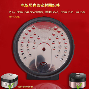 苏泊尔电饭煲内盖密封圈SF40HC45 HC55 HC42 HC43 HC64可拆卸煲盖