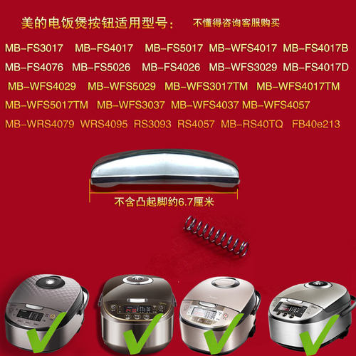 Midea/美的电饭煲开盖按钮