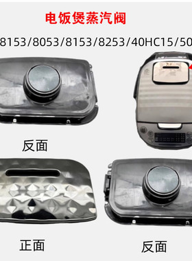 苏泊尔电饭煲蒸汽阀40FC8153/8053/8153/40HC15排气阀微压阀配件