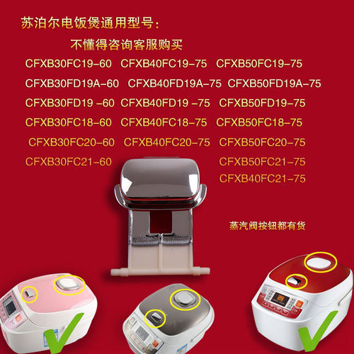 SUPOR/苏泊尔电饭煲开盖按钮