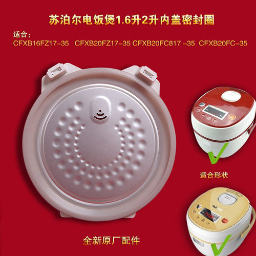 苏泊尔电饭煲内盖密封圈
