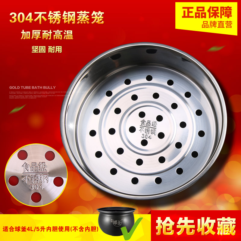 304不锈钢电饭锅球釜蒸笼4L圆釜灶铁釜原釜蒸架蒸屉蒸层5升蒸格