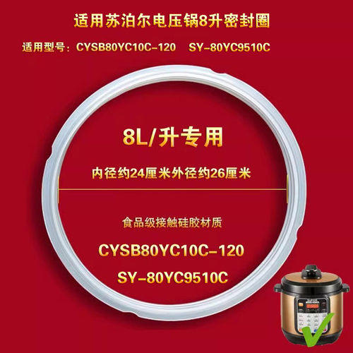 苏泊尔8L电压力锅密封圈