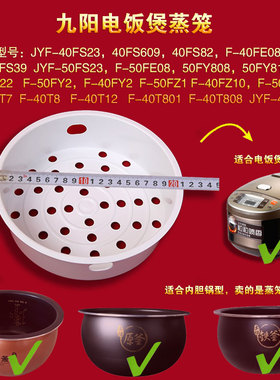 九阳电饭煲土灶原釜蒸笼F-40FY813 50FY813 50FE08 50FS813-A蒸格