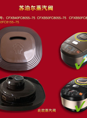 苏泊尔电饭煲蒸汽阀CFXB40FC8155-75微压阀CFXB50FC8055-75排气阀