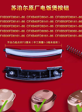 苏泊尔电饭煲开盖按钮CFXB50FD8241-86开关按键40FD8060-86配件