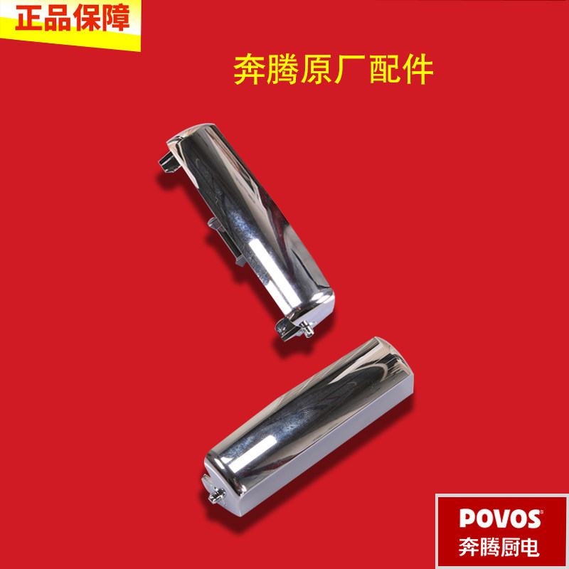 奔腾电饭煲配件开关PFFE40电煲/电锅类配件