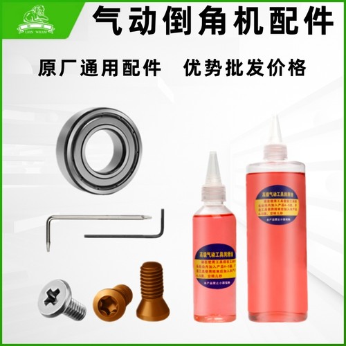 气动倒角机配件 轴承螺丝 扳手 刀粒片润滑油自注加油器工具配件
