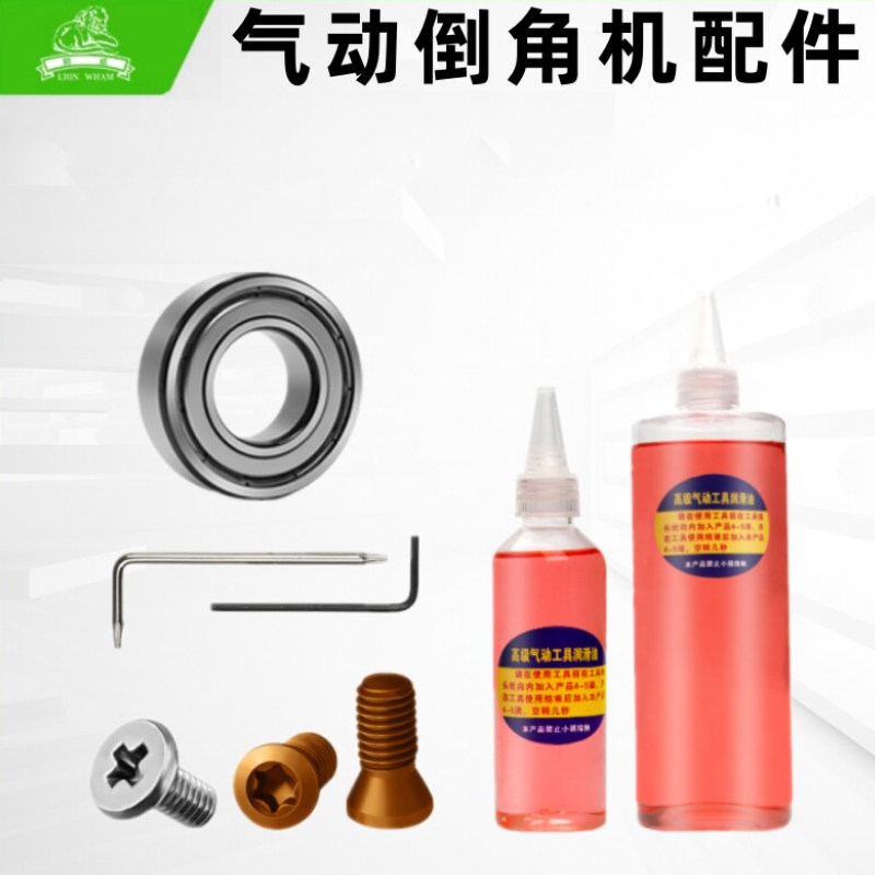 气动倒角机配件 轴承螺丝 扳手 刀粒片润滑油自注加油器工具配件图片
