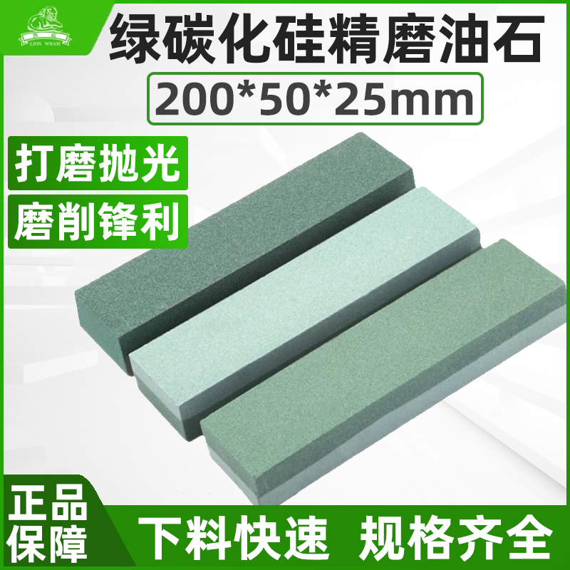 磨刀石绿碳化硅油石精磨油石条200*50*25模具去毛刺抛光铁工油石