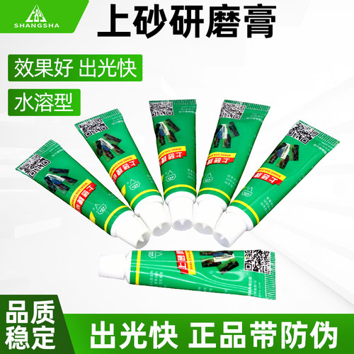 上砂金刚石研磨膏水溶金相抛光膏省模具金属玉石镜面打磨精修划痕