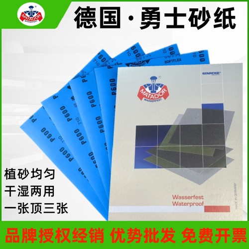 勇士德国砂纸文玩抛光打磨沙皮