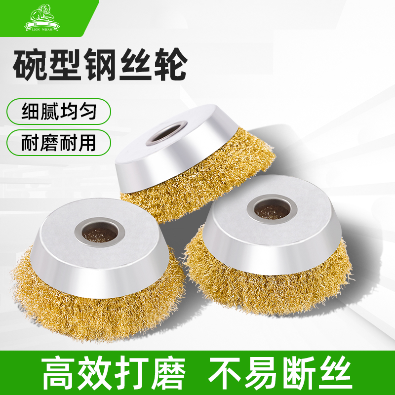 碗型钢丝轮除锈钢丝刷100型角磨机打磨电动轮碗形除锈抛光神器