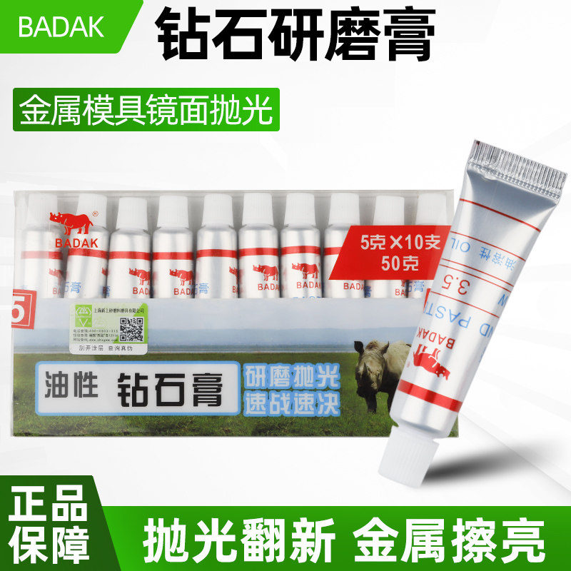 BADAK红牛钻石膏软管装油性研磨膏抛光膏金刚石砂膏镜面抛光膏