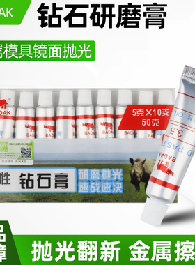 BADAK红牛钻石膏软管装油性研磨膏抛光膏金刚石砂膏镜面抛光膏