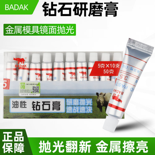 BADAK红牛钻石膏软管装油性研磨膏抛光膏金刚石砂膏镜面抛光膏