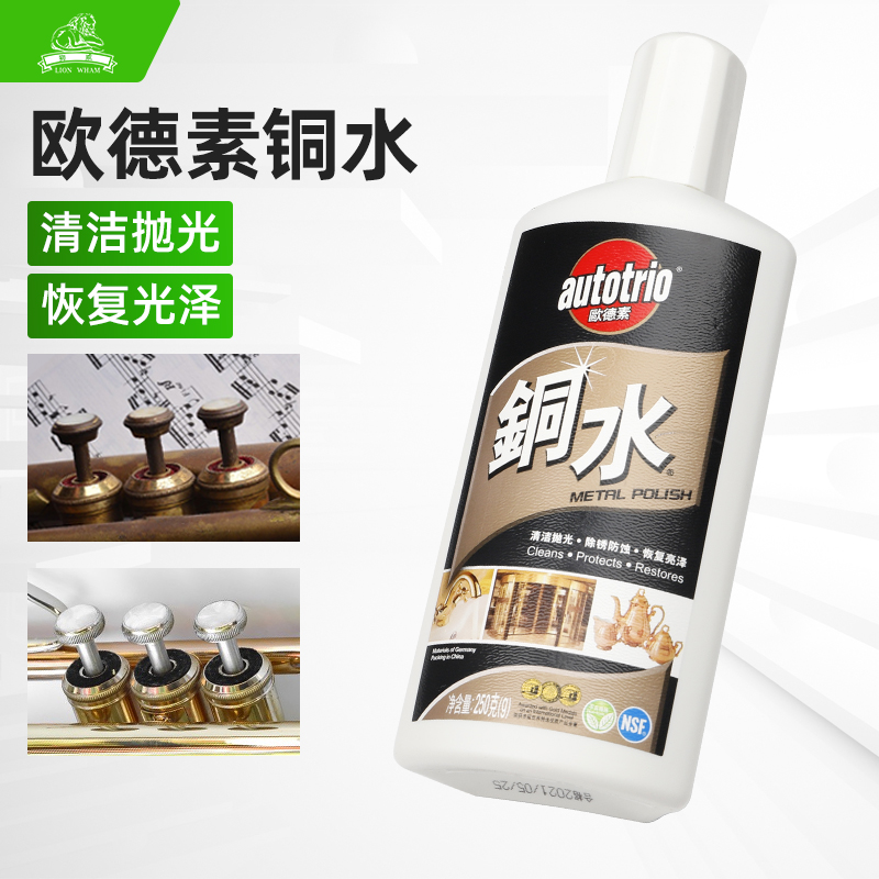 德国欧德素擦铜水除锈剂洗铜水黄铜去氧化拋光金属清洗铜绿清洁剂