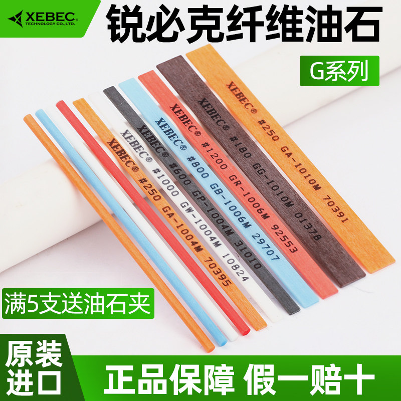 日本进口XEBEC锐必克纤维油石G1004/1006/1010圆棒模具抛光研磨条