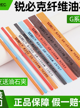 日本进口XEBEC锐必克纤维油石G1004/1006/1010圆棒模具抛光研磨条
