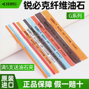 日本进口XEBEC锐必克纤维油石G1004/1006/1010圆棒模具抛光研磨条