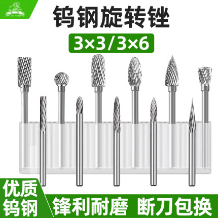 狮威硬质合金旋转锉钨钢磨头电钻挫刀打磨钻头雕刻工具钨钢铣刀