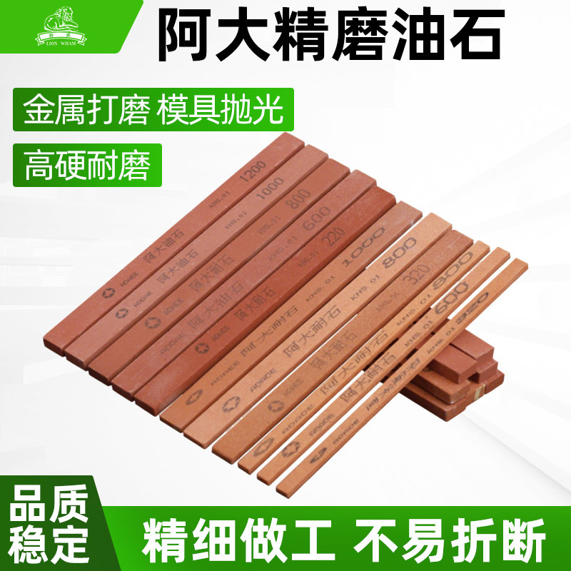 阿大耐石打磨玉石器翡翠超细小油石模具抛光小迷你磨刀精磨工具