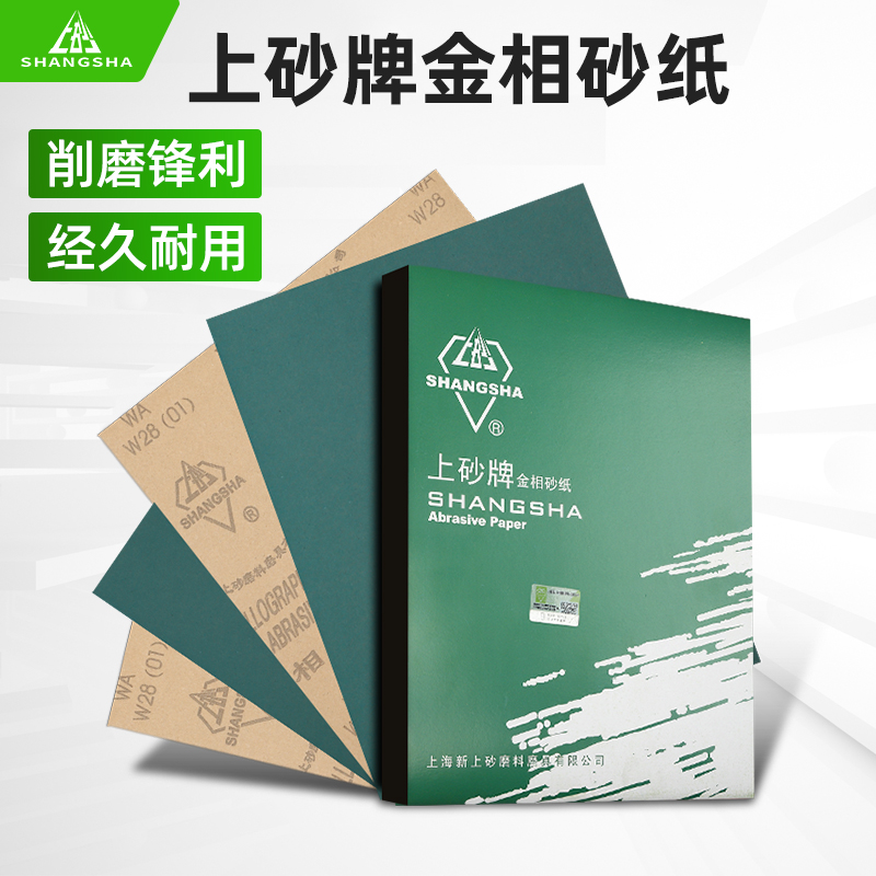 上砂金相砂纸干磨沙纸金属打磨抛光模具沙皮W3.5 W10 W28 W5 W7