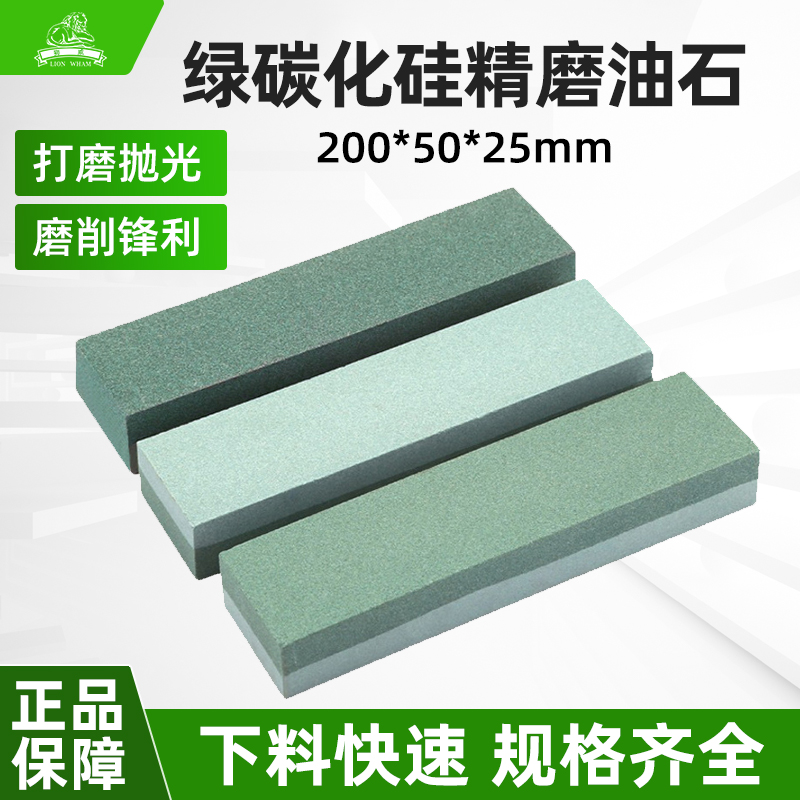 磨刀石绿碳化硅油石精磨油石条200*50*25模具去毛刺抛光铁工油石