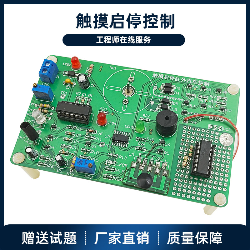 触摸启停倒车控制diy技能竞赛套件电路电子焊接套件故障检修/散件