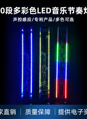 60段双列LED音乐节奏频谱灯声控线控电平显示电子diy制作套件
