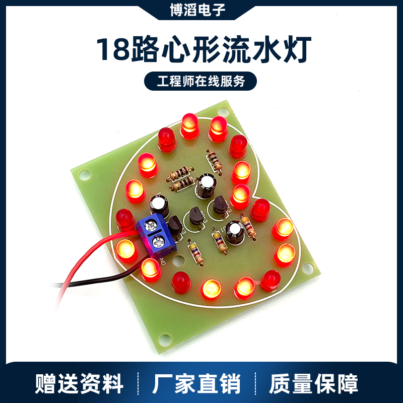 心形流水灯套件电路板制作diy