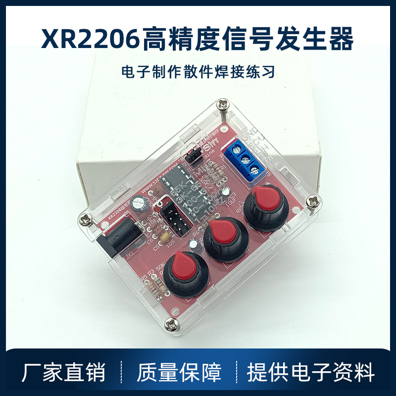 XR2206高精度信号发生器 Function Generator正弦波 DIY散件带壳