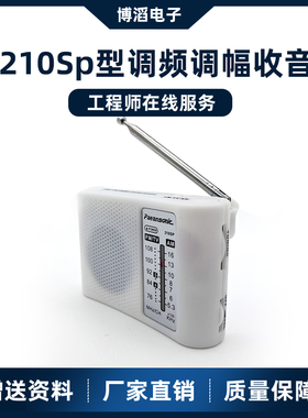 210SP调频调幅收音机组装套件教学实验DIY电子制作AM/FM焊接实训