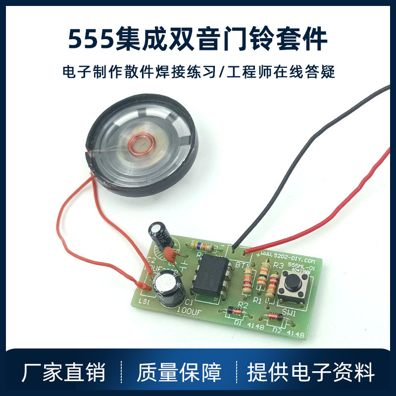 555集成双音门铃diy套件 数字门铃电路实训焊接练习电子diy制作