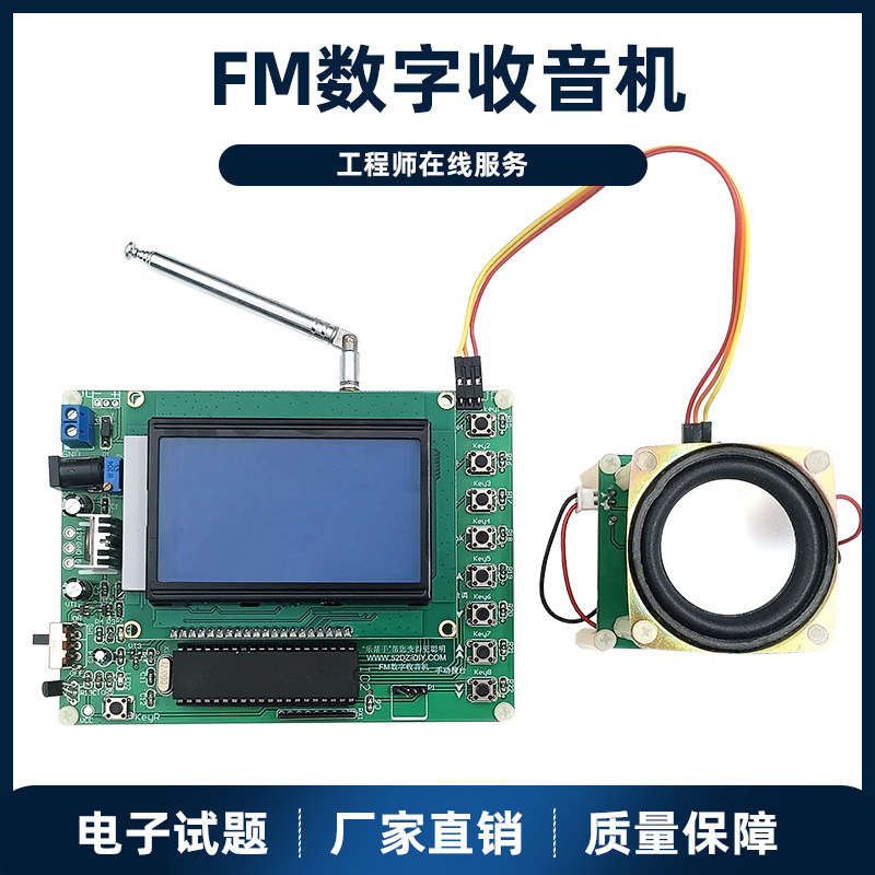 数字FM调频收音机diy电子制作散套件 电工竞赛训练焊接板送模拟卷