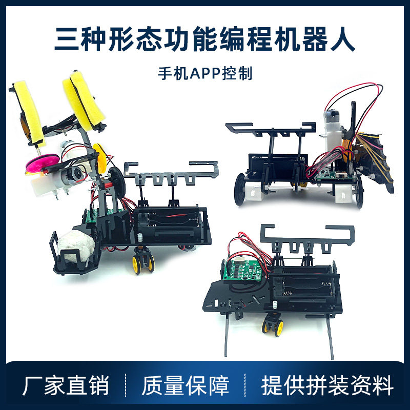 青少年图形化编程机器人套装手机自主控制编程机器人益智拼装玩具