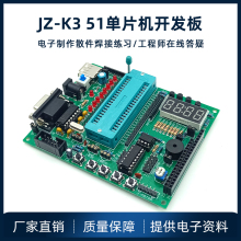 JZ-K3 51单片机开发板套件 最小系统学习板电子模块电工焊接散件