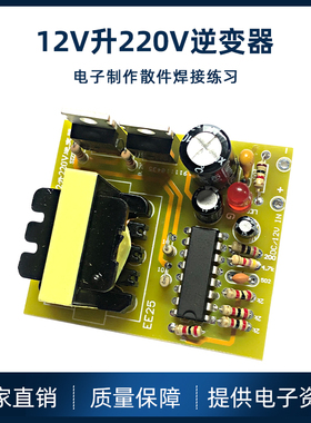 12V升220V逆变器套件diy散件电源组装驱动板SG3525电路板电子制作
