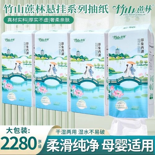 竹山蔗林抽纸纸巾2280张悬挂式底部抽卫生纸挂墙家用纸面巾纸大号