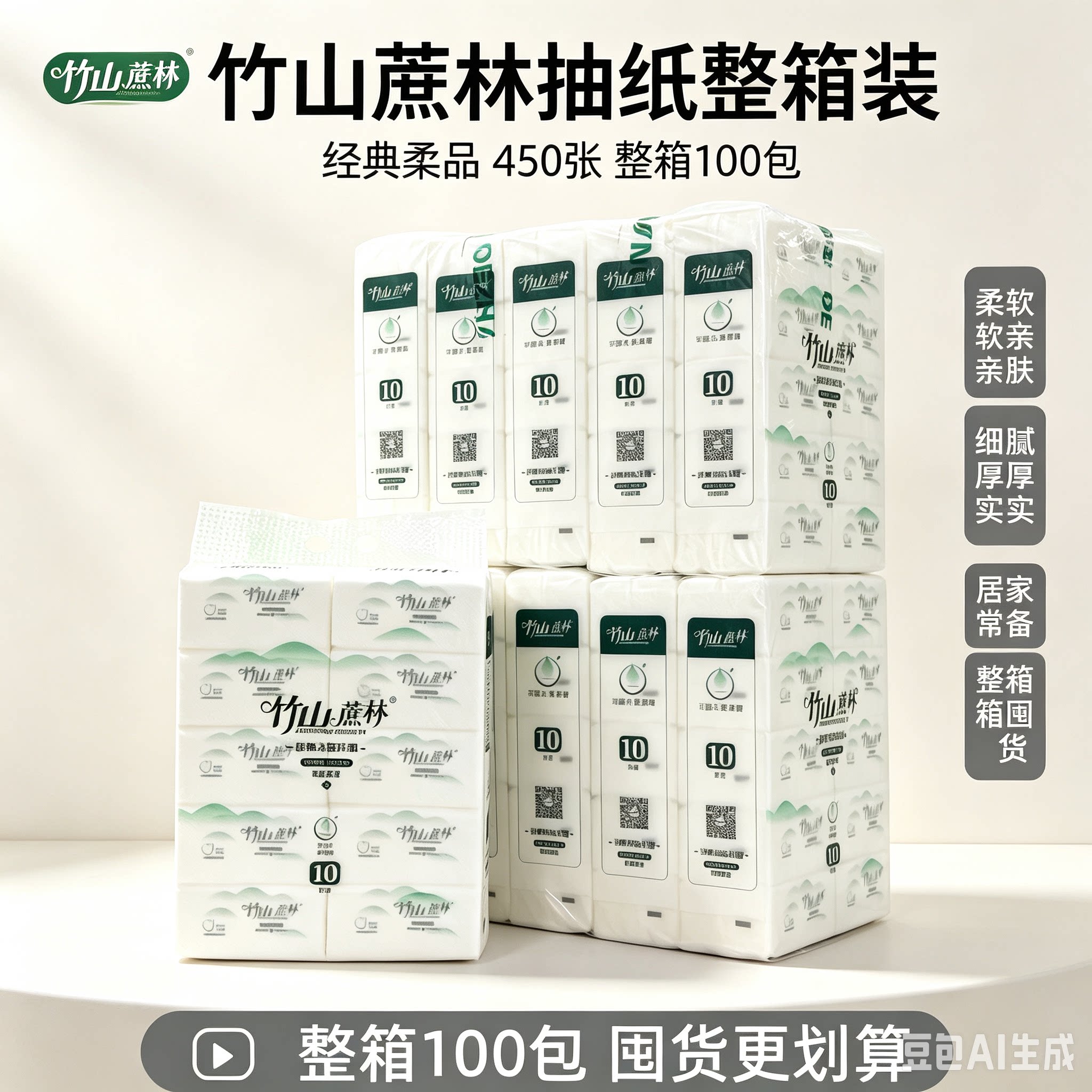 竹山蔗林抽纸纸巾经典一整箱实惠装450张可湿水婴儿家用面巾纸图片