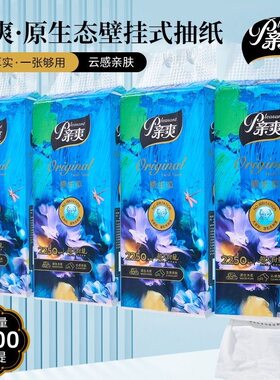 亲爽抽纸2100张底部悬挂卫生纸大包整箱加厚纸巾家用挂壁面巾纸