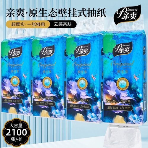 亲爽抽纸2100张底部悬挂卫生纸大包整箱加厚纸巾家用挂壁面巾纸