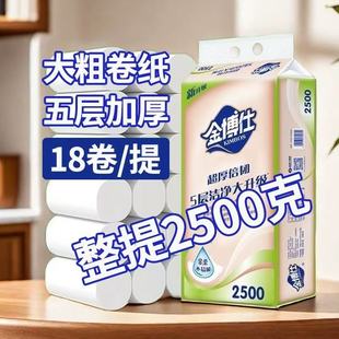 金博士卫生纸卷纸大卷家用家庭实惠装厕所厕纸纸巾妇婴纸宿舍大包