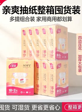 亲爽抽纸亲爽原生态抽纸餐巾纸巾5层家用加厚面巾纸家庭装大包