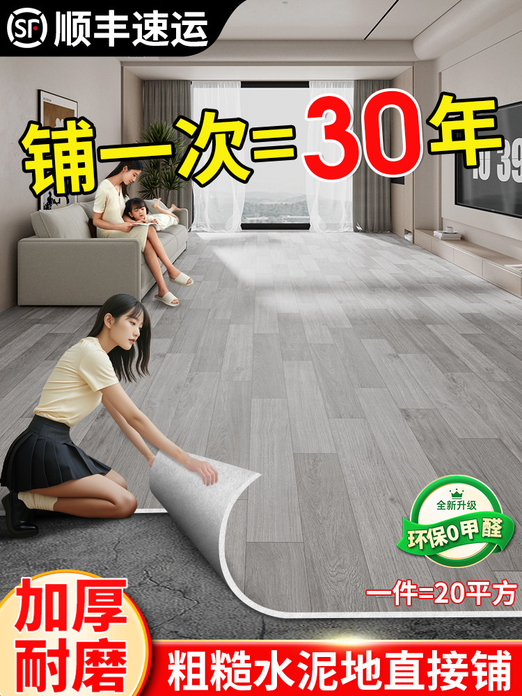 地板革加厚耐磨防滑水泥地板直接铺设Pvc塑料地板不干胶家用地板,家装主材,地板革,淘宝优惠券,粉丝福利购,淘宝优惠卷