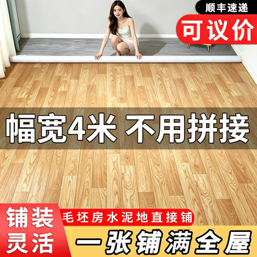 4米宽家用pvc地板革加厚耐磨防水