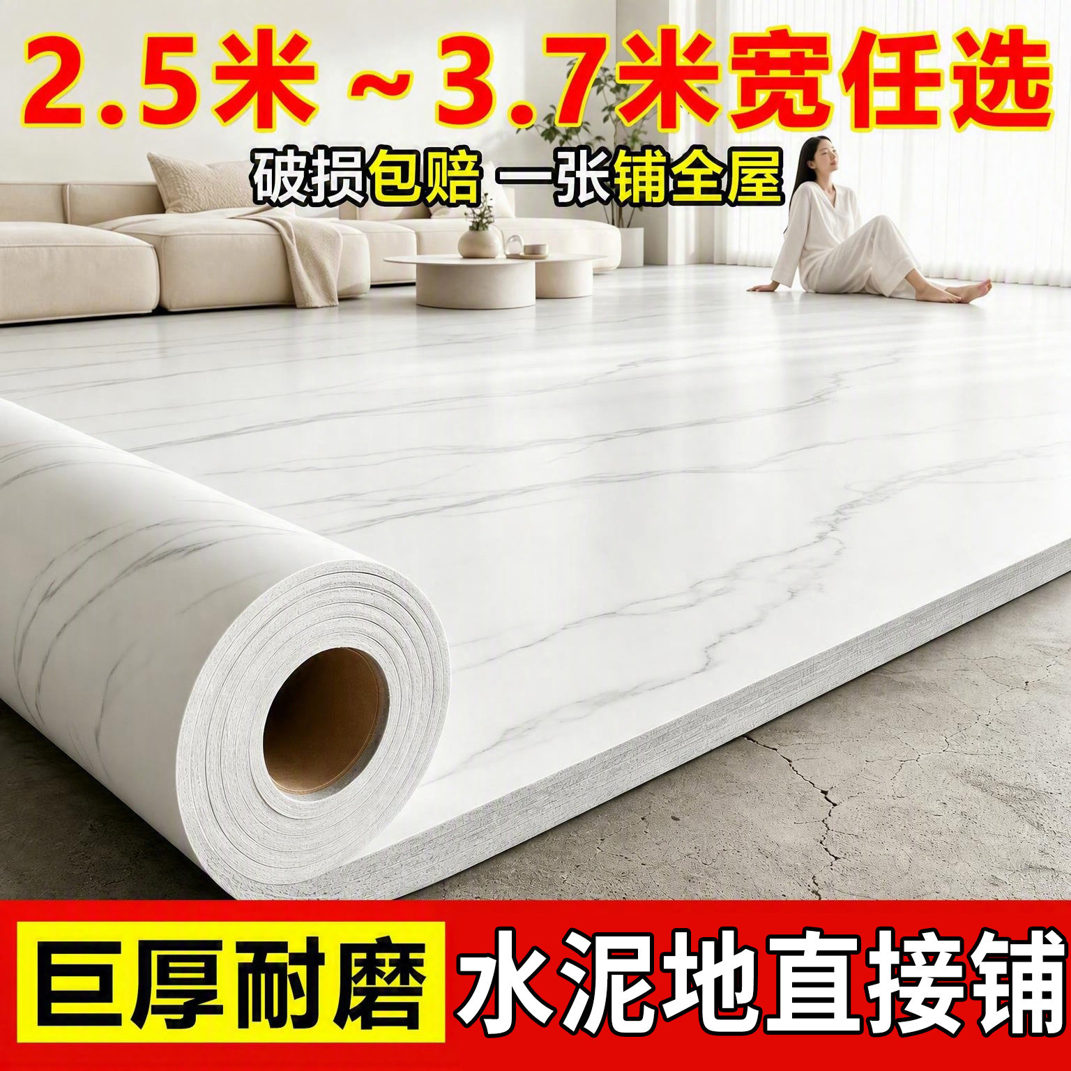 3米宽家用地板革加厚耐磨防水防滑水泥地直接铺pvc塑胶地板贴地胶