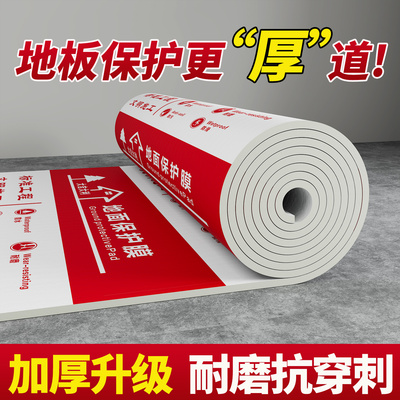 加厚装修地面保护膜支持暴力施工